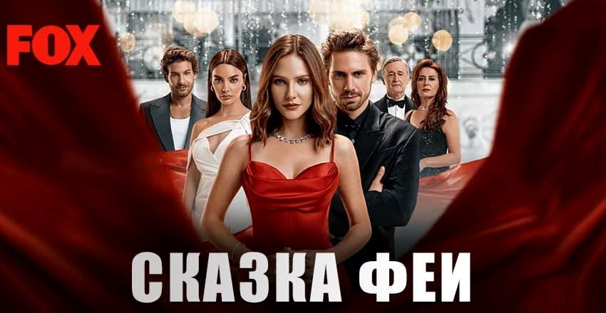 Сказка феи [1 - 13]