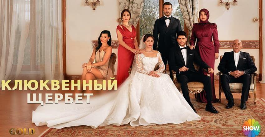 Клюквенный щербет [1 - 106]