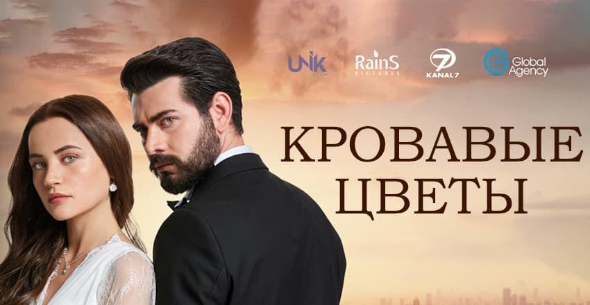 Кровавые цветы [1 - 434]