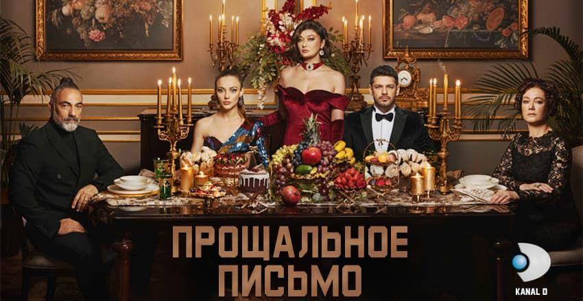 Прощальное письмо [1 - 24]