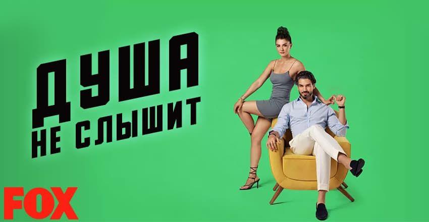Душа не слышит [1 - 9]