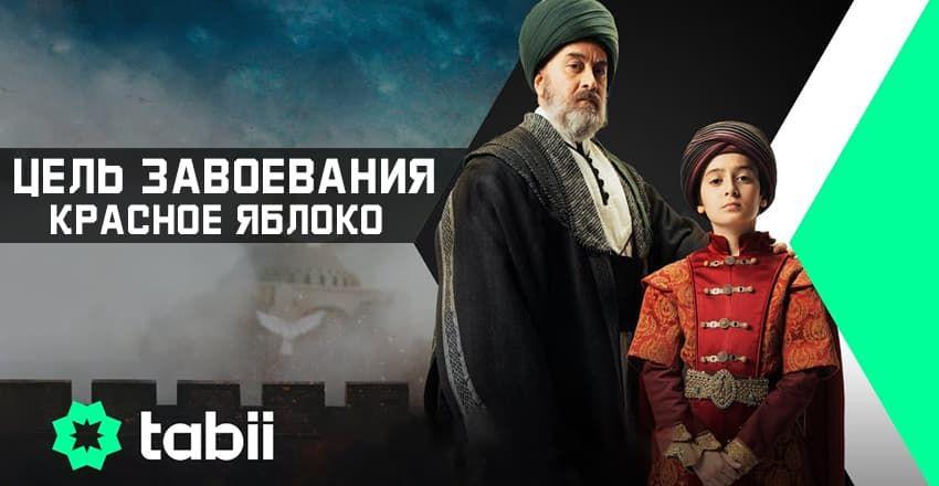 Цель завоевания - Красное яблоко [1 - 8]