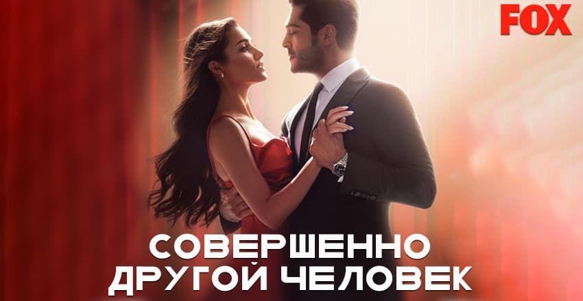 Совершенно другой человек [1 - 16]
