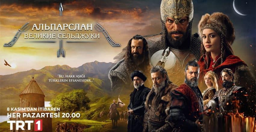 АльпАрслан: Великие Сельджуки [1 - 60]