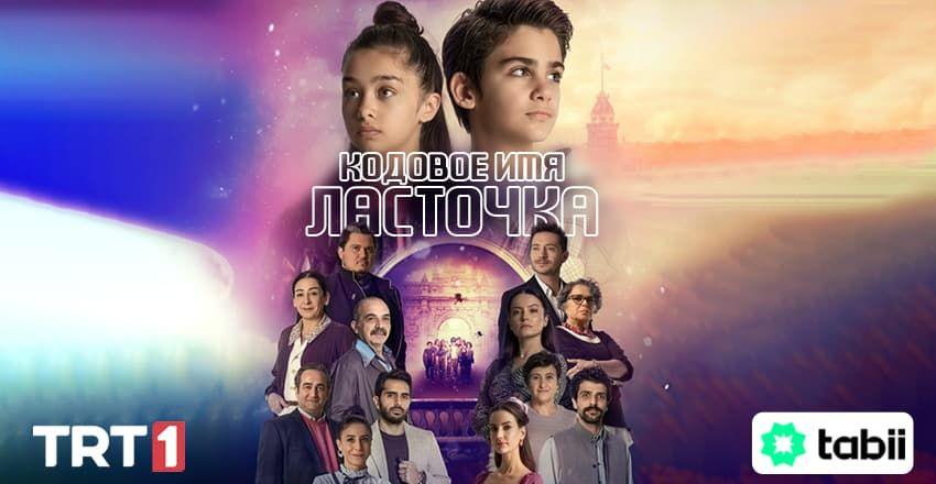Кодовое имя Ласточка [1 - 55]