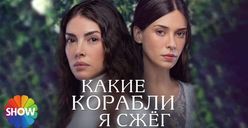 Какие корабли я сжёг [1 - 8]