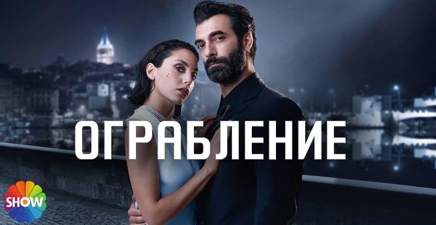 Ограбление [1 - 5]