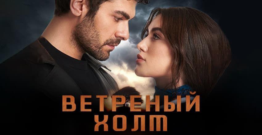 Ветреный холм [1 - 217]