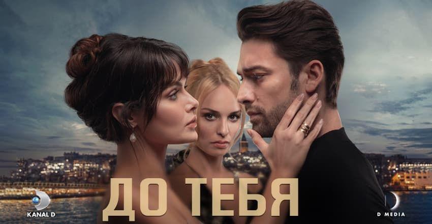 До тебя [1 - 3]