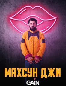 Махсун Джи [1 - 16]