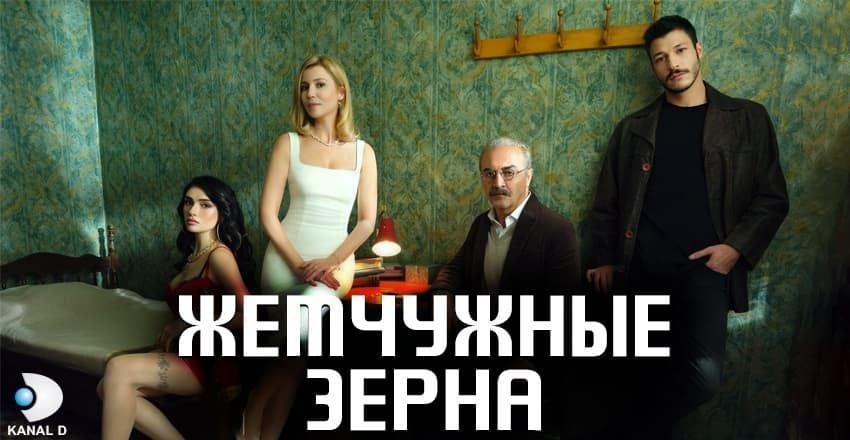 Жемчужные зерна [1 - 44]