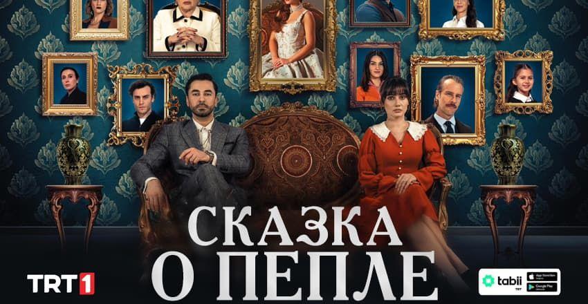 Сказка о пепле [1 - 10]