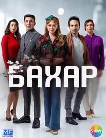 Бахар [1 - 51]
