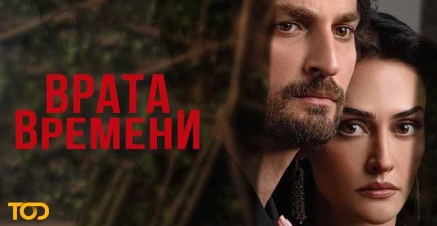 Врата времени [1 - 10]