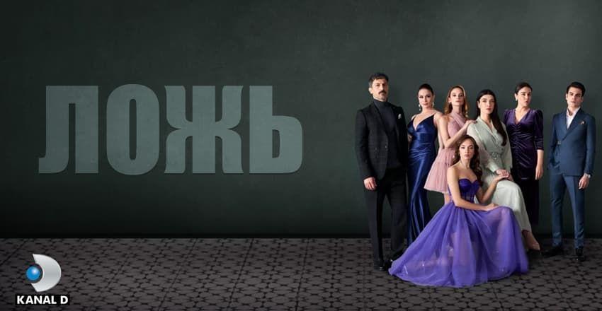 Ложь [1 - 30]