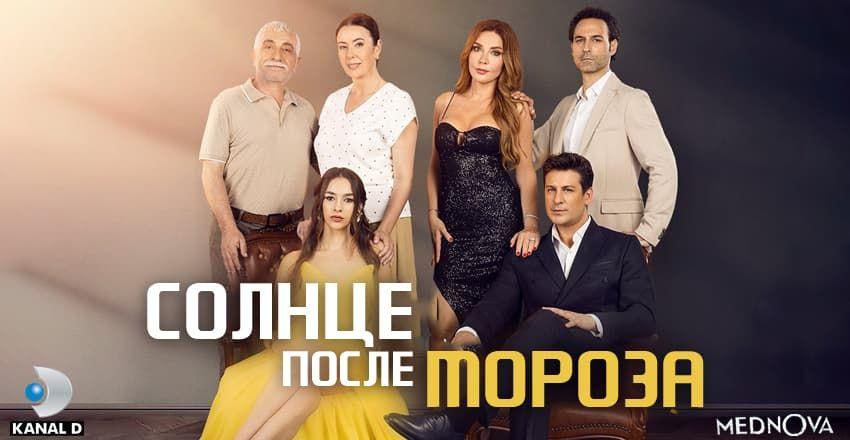 Солнце после мороза [1 - 75]