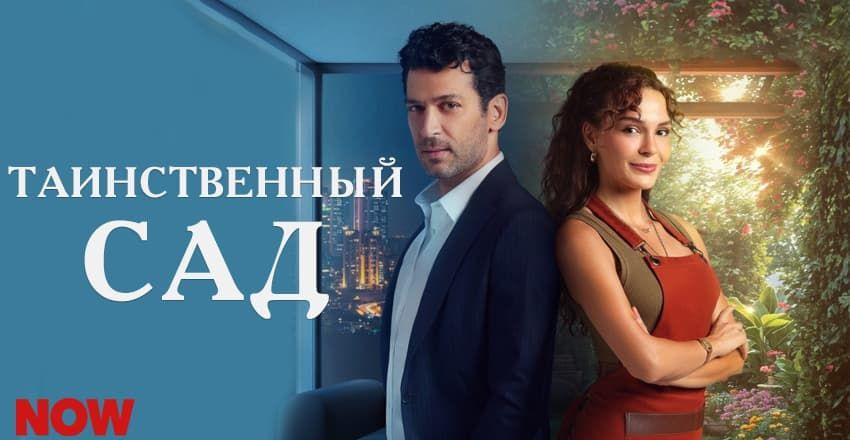 Таинственный сад [1 - 6]
