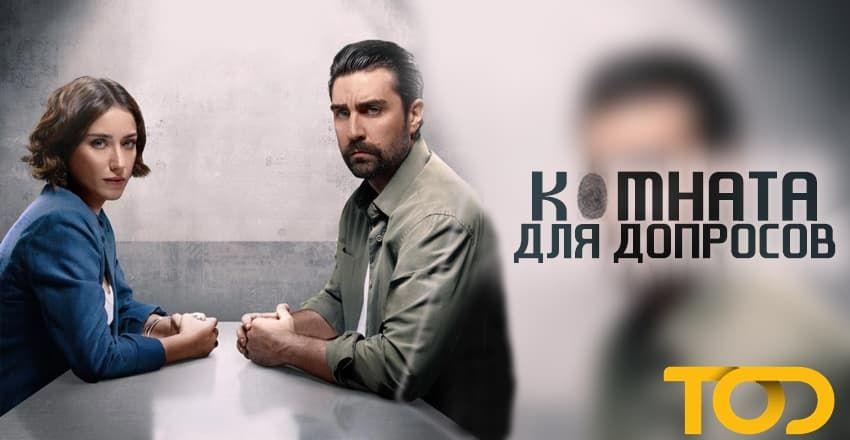 Комната для допросов [1 - 10]