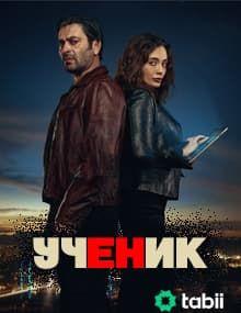 Ученик [1 - 10]