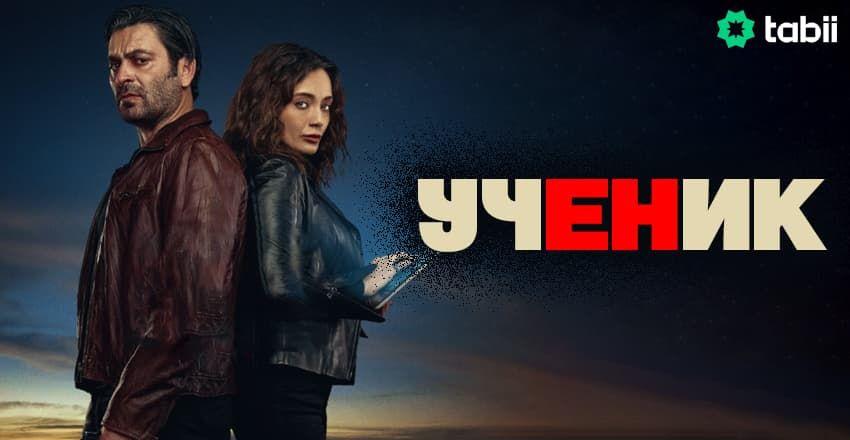 Ученик [1 - 10]