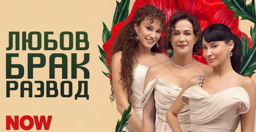 Любовь, брак, развод [1 - 4]