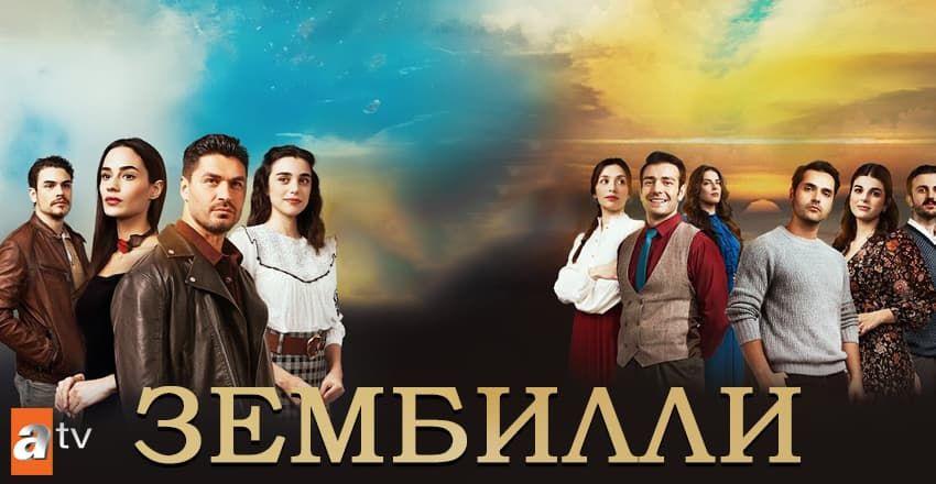 Зембилли [1 - 13]