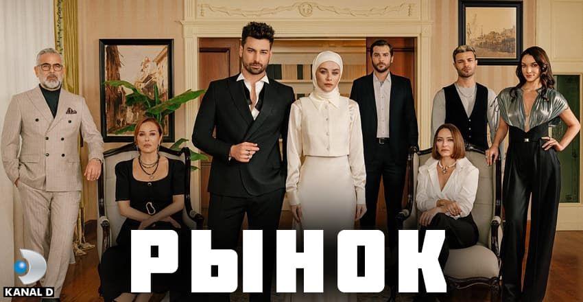 Рынок [1 - 6]