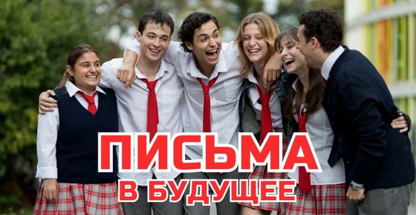 Письма в будущее [1 - 8]