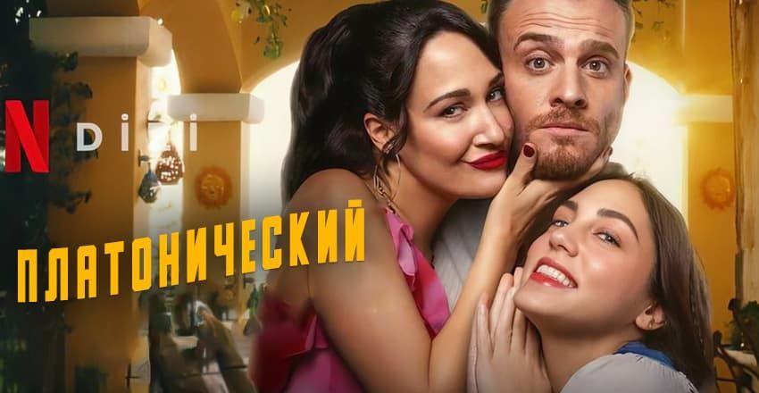 Платонический [1 - 8]