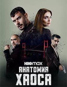 Анатомия хаоса [1 - 1]