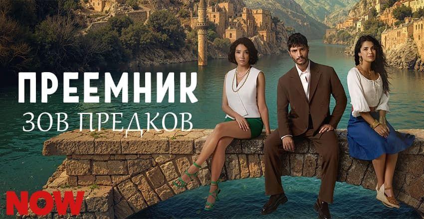 Преемник: зов предков [1 - 2]