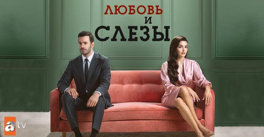 Любовь и слезы [1 - 2]