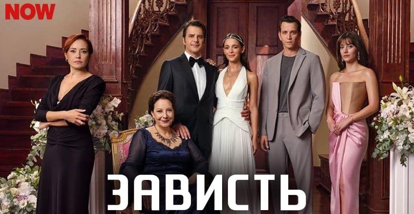 Зависть [1 - 2]
